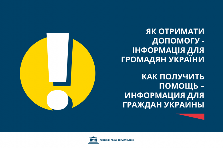 ЯК ОТРИМАТИ ДОПОМОГУ - ІНФОРМАЦІЯ ДЛЯ ГРОМАДЯН УКРАЇНИ, КАК ПОЛУЧИТЬ ПОМОЩЬ – ИНФОРМАЦИЯ ДЛЯ ГРАЖДАН УКРАИНЫ