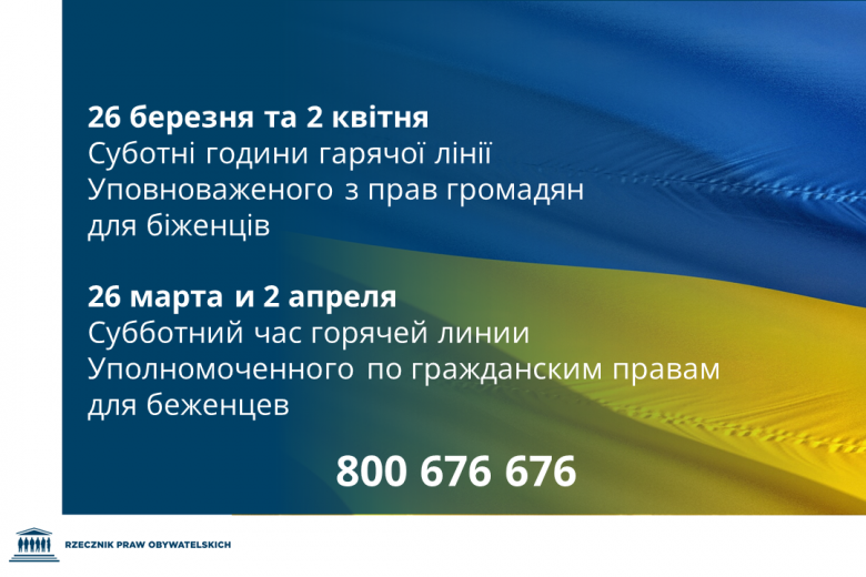 Суботні години гарячої лінії Уповноваженого з прав громадян для біженців